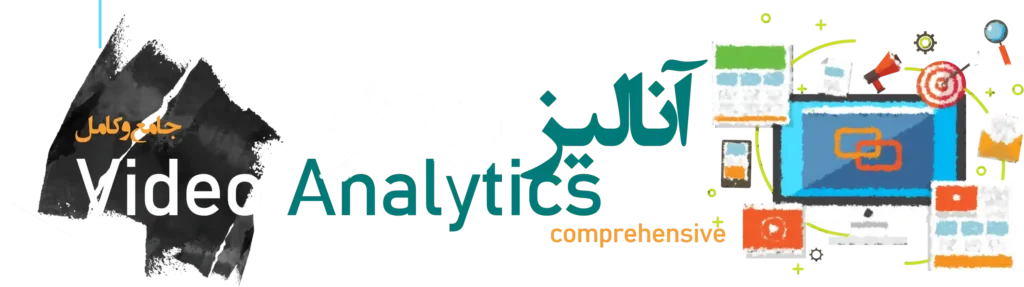 آنالیز دقیق ویدیو در بهترین هاست ویدیو ویدئو ویدوشا پخش سریع فیلم آپلود سریع فیلم