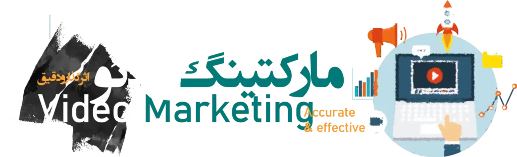 مارکتینگ در بهترین هاست ویدیو ویدئو ویدوشا پخش سریع فیلم آپلود سریع فیلم